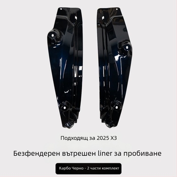 Задна вътрешна облицовка на калник за BMW X3 - 2 части, мек пластмасов