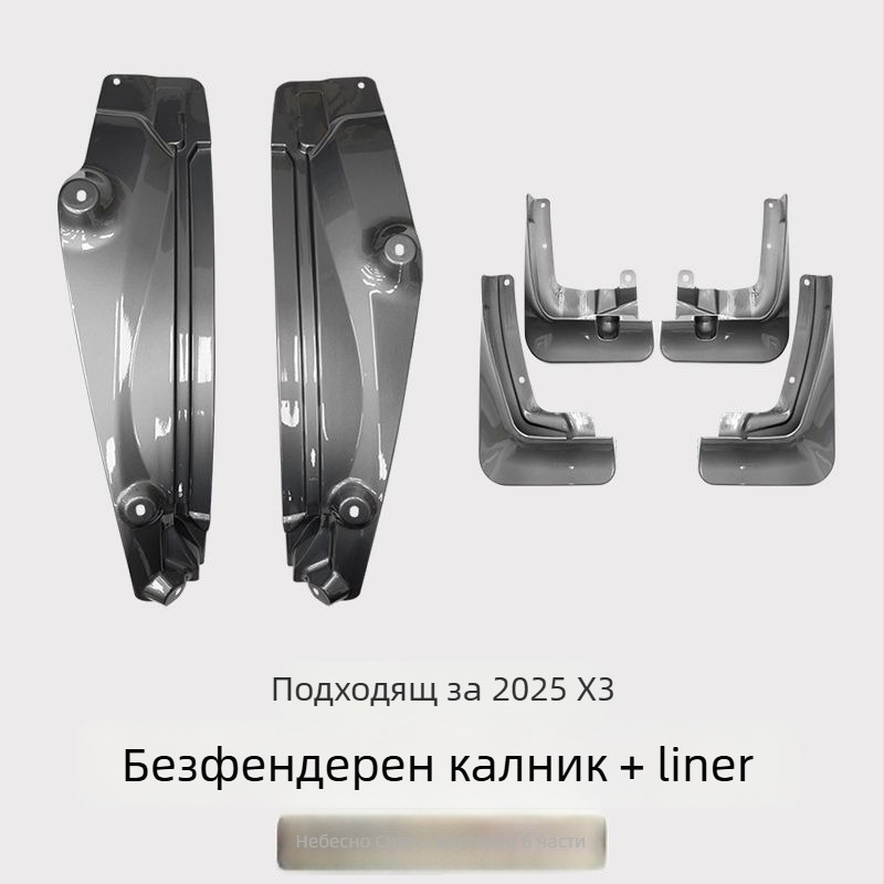 Задна вътрешна облицовка на калник за BMW X3 - 2 части, мек пластмасов