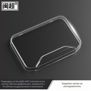 NXt инструментален капак за електрическо превозно средство – водоустойчна защита на дисплея, инструментален корпус против надраскване, марка Fujian Super League