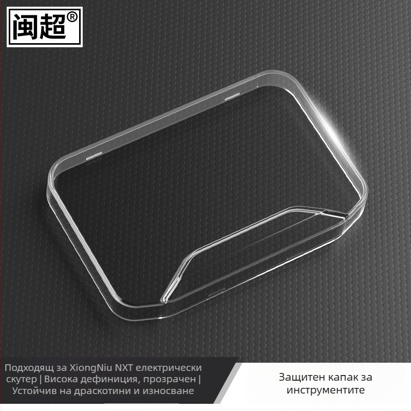 NXt инструментален капак за електрическо превозно средство – водоустойчна защита на дисплея, инструментален корпус против надраскване, марка Fujian Super League