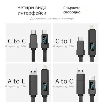 4-в-1 кабел за данни с бързо зареждане – Lightning и Type-C, двуразклонен дизайн, 100W, цинкова сплав