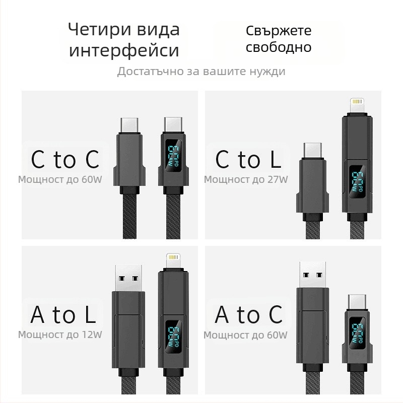 4-в-1 кабел за данни с бързо зареждане – Lightning и Type-C, двуразклонен дизайн, 100W, цинкова сплав