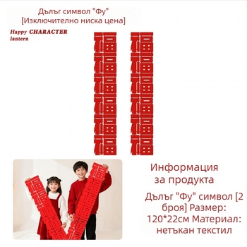 Фотодекор за Пролетния фестивал с Годината на коня — ръчно изработен филц, китайски стил надписи (Продукт 008)