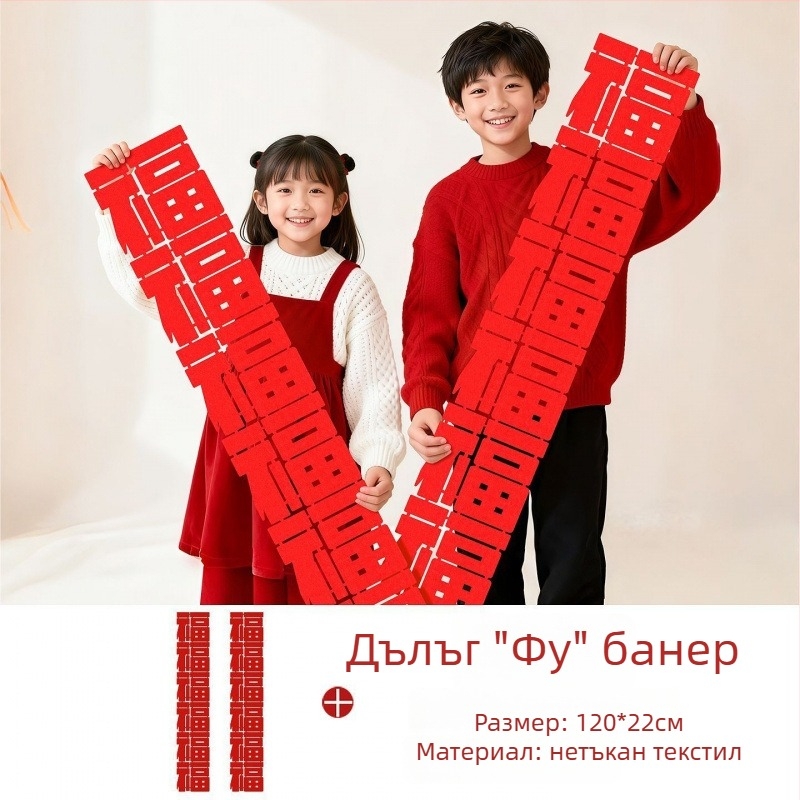 Фотодекор за Пролетния фестивал с Годината на коня — ръчно изработен филц, китайски стил надписи (Продукт 008)