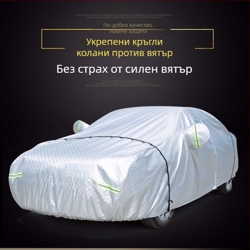 Всесезонен универсален калъф за автомобил — защита от слънце, водоустойчив, топлоизолация, удебелен дизайн; подходящ за седан, SUV, хечбек и MPV.