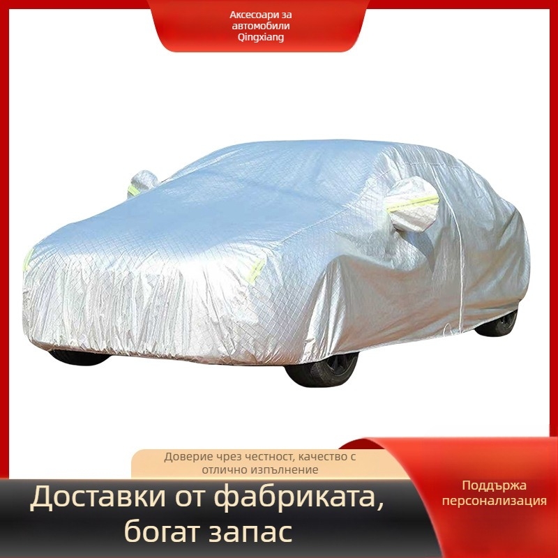 Покривало за автомобил с универсално пасване, текстилен материал, тегло 1 кг, персонализируемо