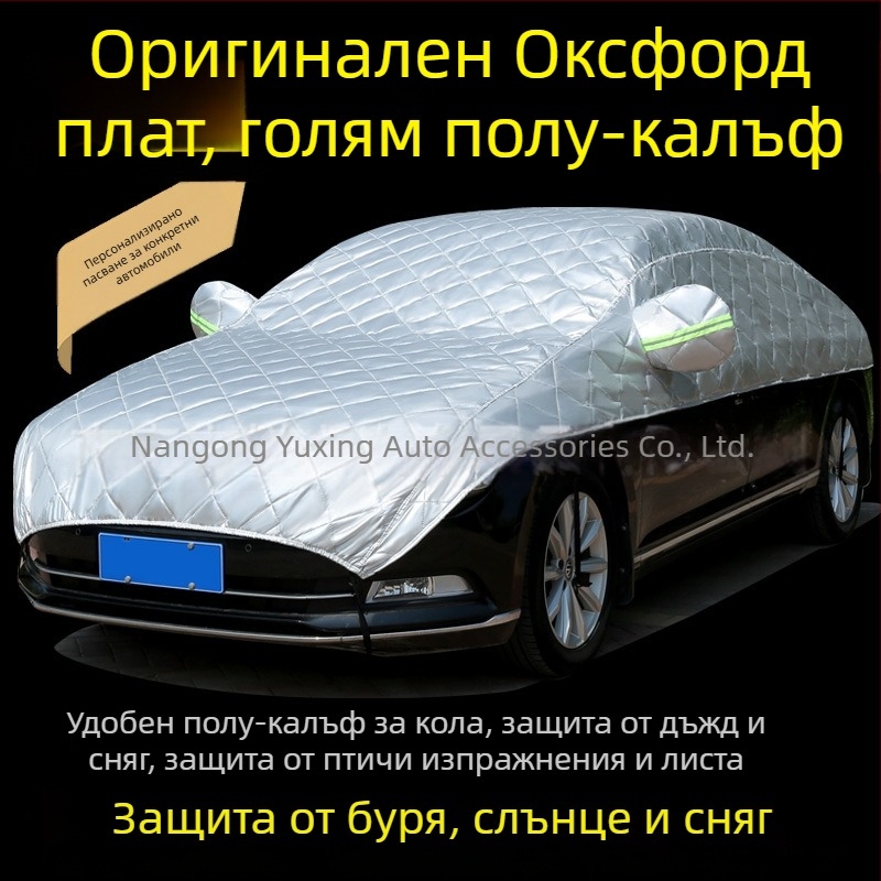 Автомобилен полупокривен калъф за четири сезона с UV защита, водоустойчив и топлоизолация