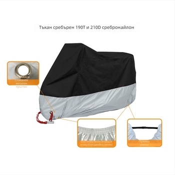 Покривало за мотоциклет — OEM, коприна полиестер, печат на лого поддържан, персонализирана тъкан, приложимо за мотоциклети