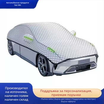 Покрив за автомобил – памучно-флисов материал, по поръчка, половин корпус за специални превозни средства