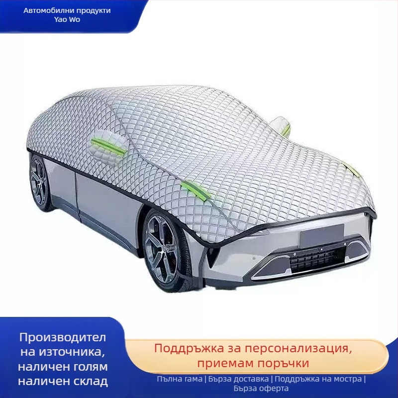 Покрив за автомобил – памучно-флисов материал, по поръчка, половин корпус за специални превозни средства