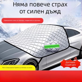 Универсално покривало за предното стъкло на автомобил - PVC, двуслоено, прибиращ се монтаж, шахматен модел