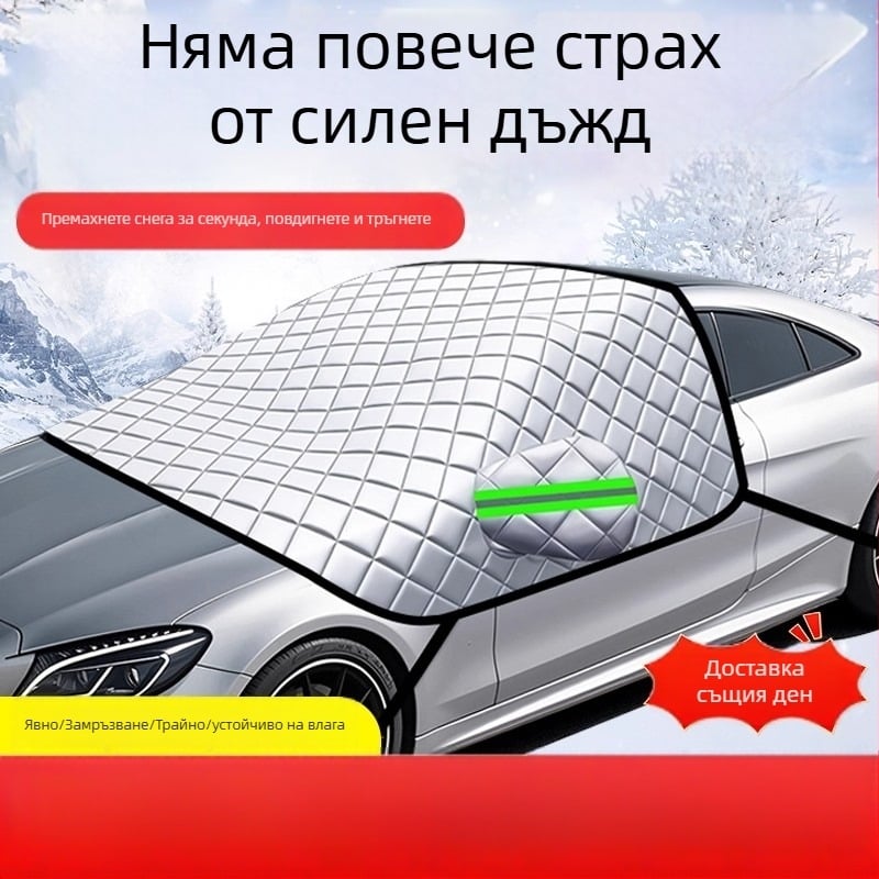 Универсално покривало за предното стъкло на автомобил - PVC, двуслоено, прибиращ се монтаж, шахматен модел