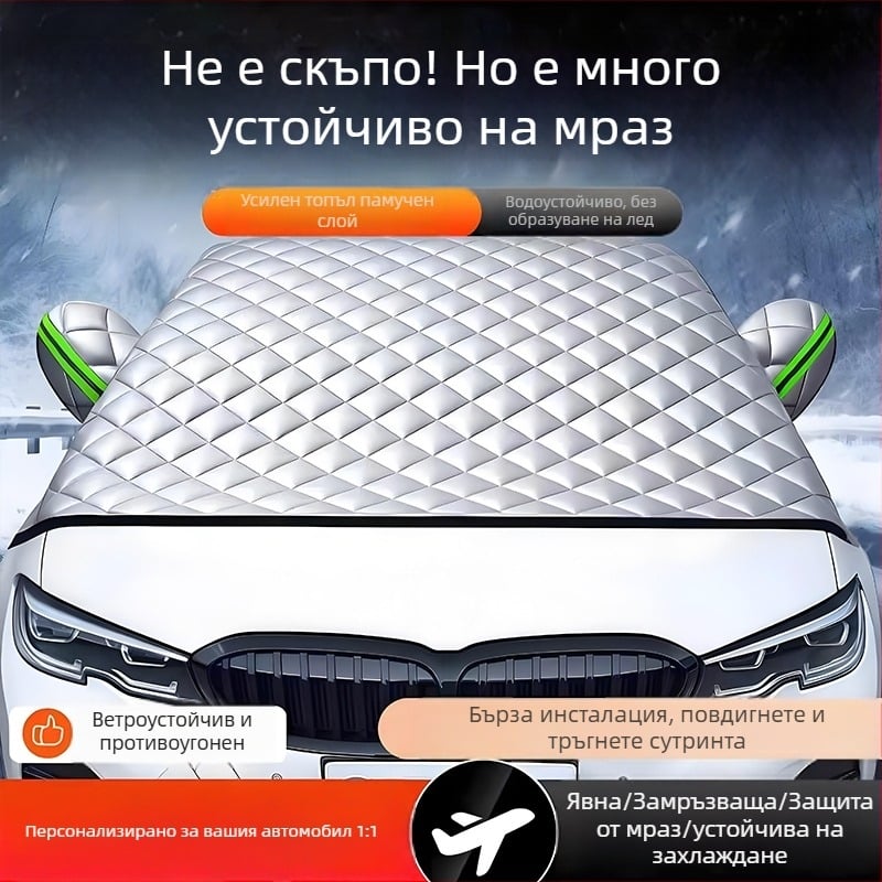 Универсално покривало за предното стъкло на автомобил - PVC, двуслоено, прибиращ се монтаж, шахматен модел