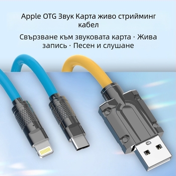 Kussel OTG аудио изход адаптер кабел за Apple и Android мобилни устройства, 480 Mbps, 1–2 м, медно ядро
