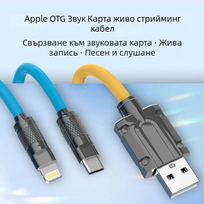 Kussel OTG аудио изход адаптер кабел за Apple и Android мобилни устройства, 480 Mbps, 1–2 м, медно ядро