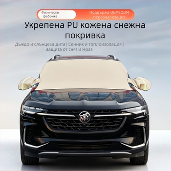 Полупокрив за предното стъкло на автомобил, PU кожа, зимно, универсално, 910 г, вграден монтаж