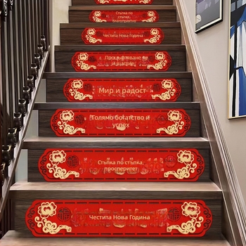 Стълбищни подови стикери, фелт, лазерно гравирани, китайски стил, Пролетен фестивал (Годината на коня)