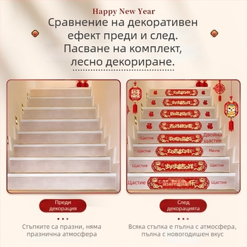 Стълбищни подови стикери, фелт, лазерно гравирани, китайски стил, Пролетен фестивал (Годината на коня)