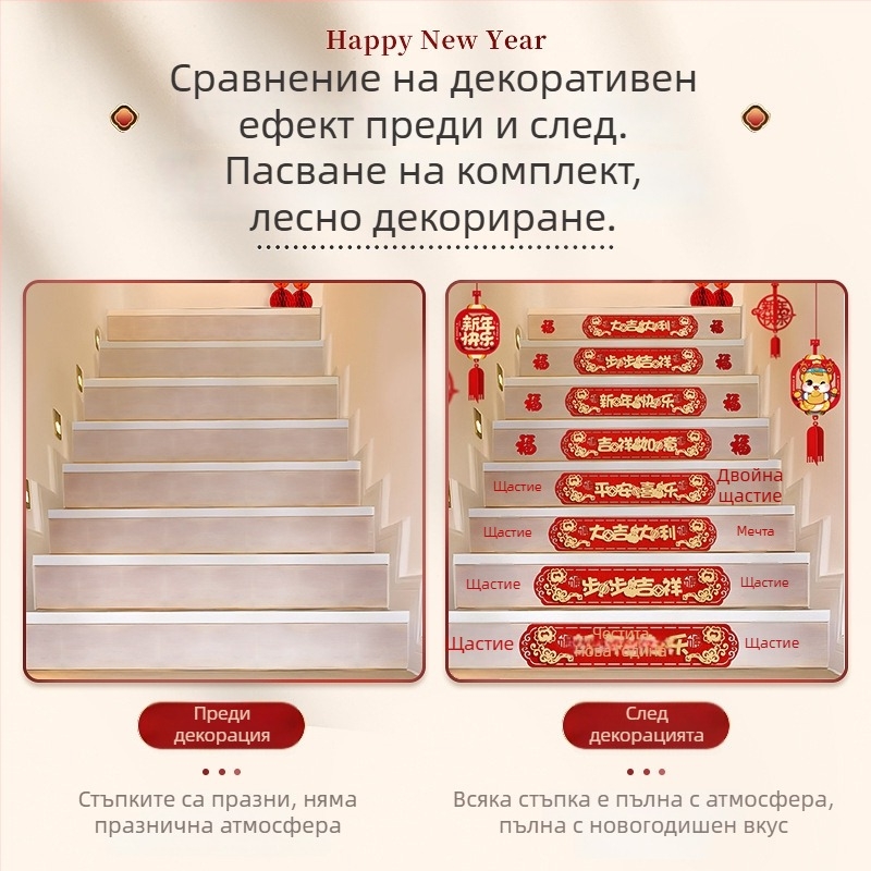 Стълбищни подови стикери, фелт, лазерно гравирани, китайски стил, Пролетен фестивал (Годината на коня)