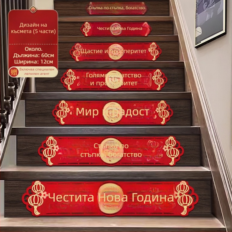 Стълбищни подови стикери, фелт, лазерно гравирани, китайски стил, Пролетен фестивал (Годината на коня)