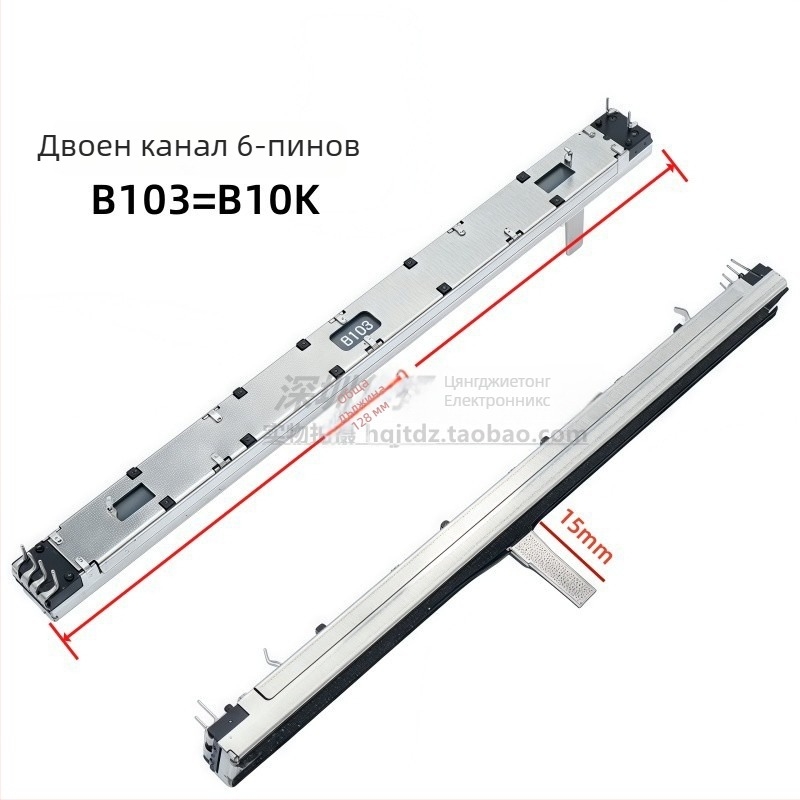 Двуканален Push-Pull потенциометър-фейдър, 10K, A/B тип, за миксер