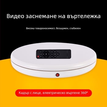 Фото въртяща платформа 4545A, ABS+PC корпус, дистанционно управление на скоростта, максимален товар 100 кг, тегло 2,7 кг