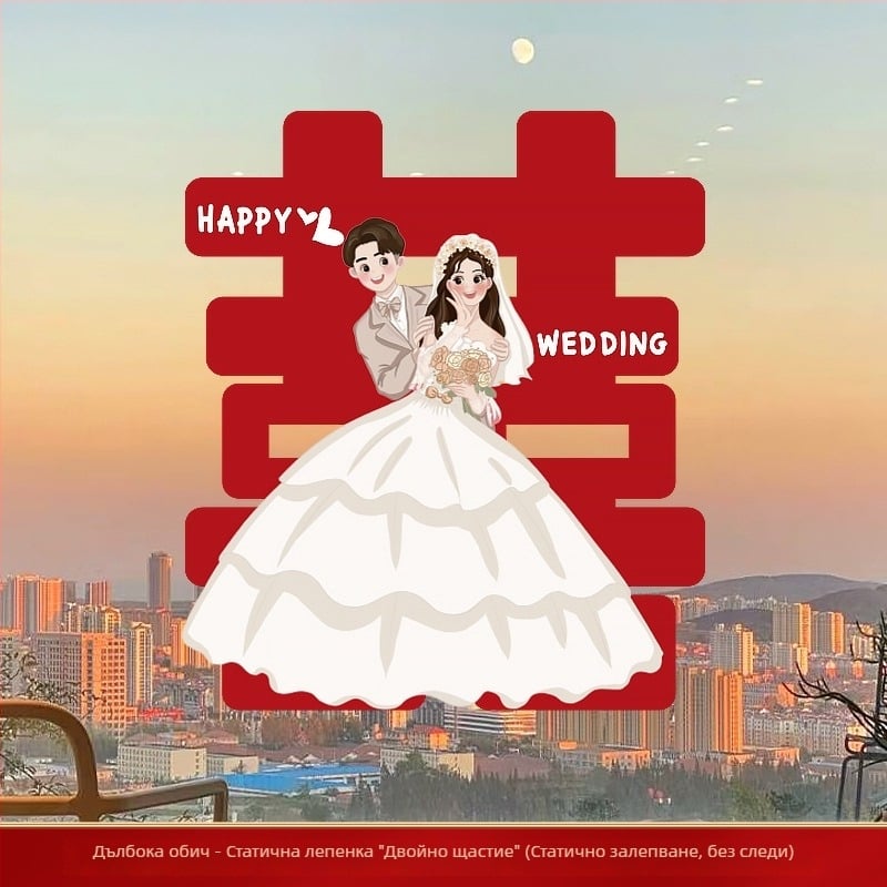 Стикери за статично залепване със символа за двойно щастие за сватбена декорация на прозорци и стъклени врати - PVC; Марка: Друг; Внос: Не; Категория: щастие