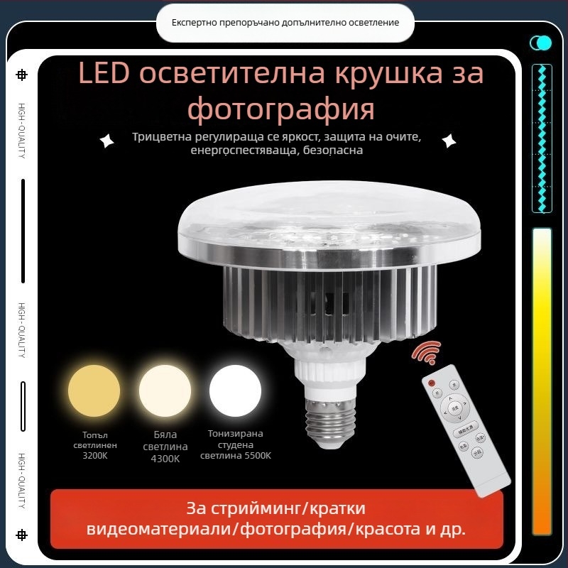 Светлина за дигитална фотография за лайв стрийминг, високопотентна LED 2835, димируема, 3000K-6500K, E27 база, обхват 15–20 м²