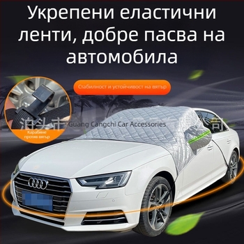 Покривка за предна част на автомобил от Oxford плат, удебелена, минималистичен стил, тегло 2 кг, с вградена монтажна система, за предната част на автомобила