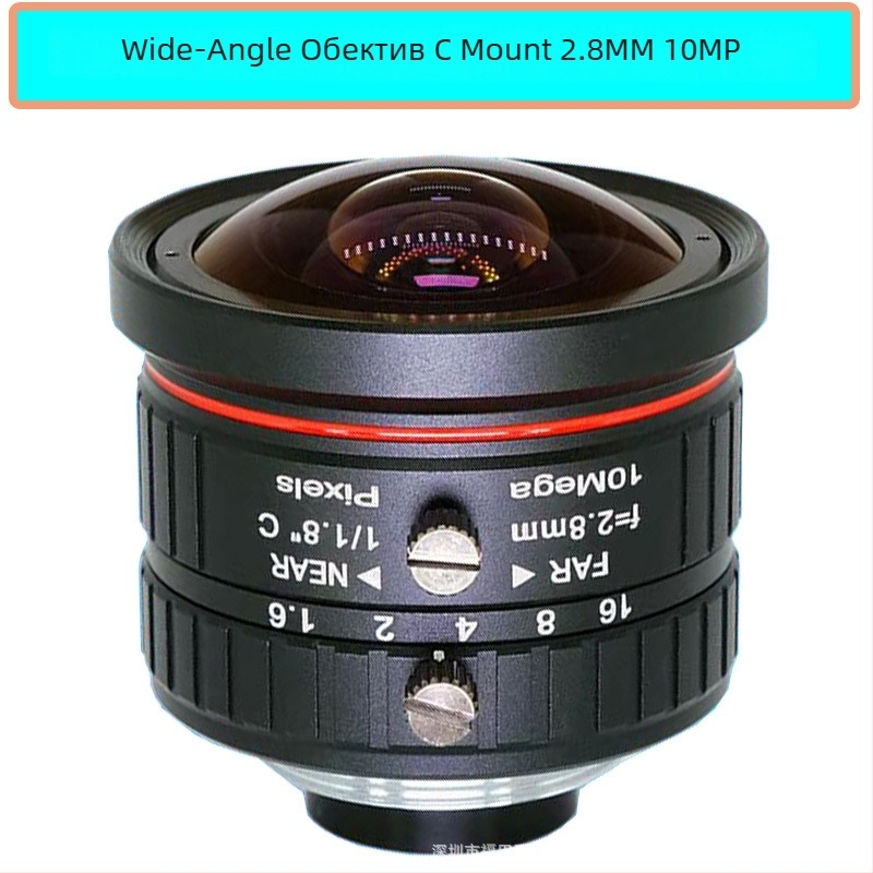 C-мount широкоъгълен обектив 2.8 мм с около 170° обхват, ръчно фокусиране, 10 MP