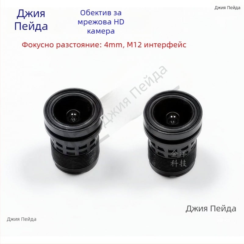 Индустриален обектив за камери, 4 мм фокусно разстояние, инфрачервено звездно осветяване, интерфейс M12