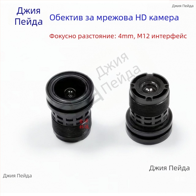 Индустриален обектив за камери, 4 мм фокусно разстояние, инфрачервено звездно осветяване, интерфейс M12