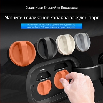 Силиконов капак за заряден порт на електрически автомобил — магнитно затваряне, прахозащитен и водоустойчив
