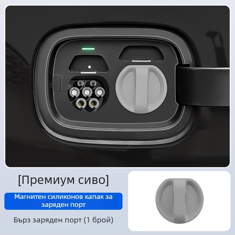 Силиконов капак за заряден порт на електрически автомобил — магнитно затваряне, прахозащитен и водоустойчив