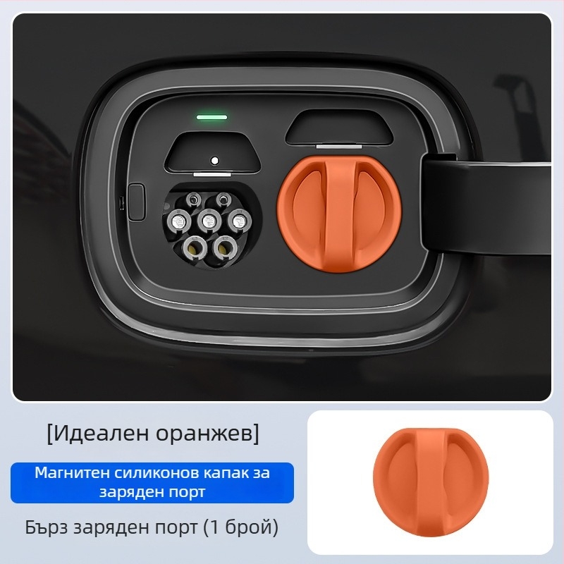 Силиконов капак за заряден порт на електрически автомобил — магнитно затваряне, прахозащитен и водоустойчив