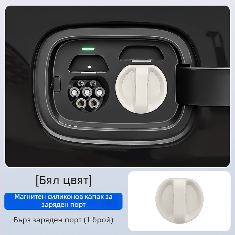 Силиконов капак за заряден порт на електрически автомобил — магнитно затваряне, прахозащитен и водоустойчив