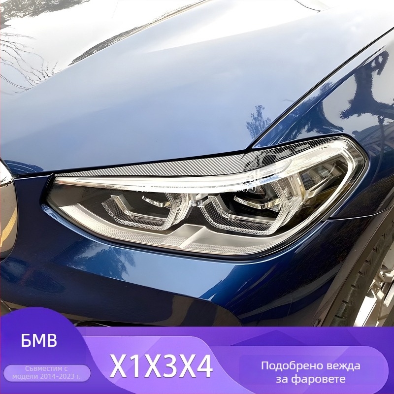 BMW декоративна лента за предните фарове – вежди; съвместима с X1, i3, X3F, X4, X5, X6; карбонова текстура