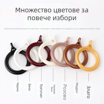 Пръстен за завеси – пластмасов, модерен минимализъм, аксесоар за завесния прът (Материал: пластмаса; Категория: пръстен за завеси; Стил: модерен минимализъм; Персонализиране: Не)