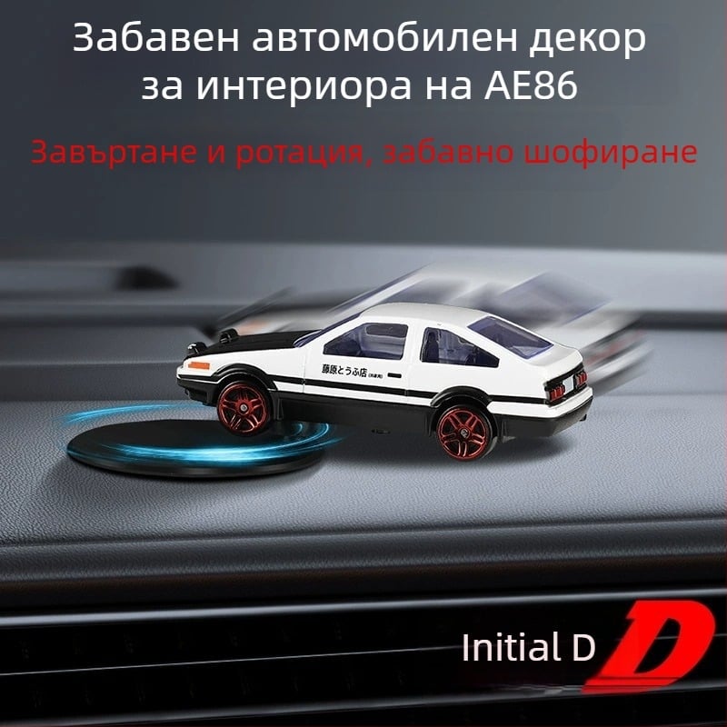 Ae86 дрифт автомобил централна конзола декоративен елемент с динамично завъртане, карикатурен стил, алуминиева сплав, прост дизайн, Walker марка