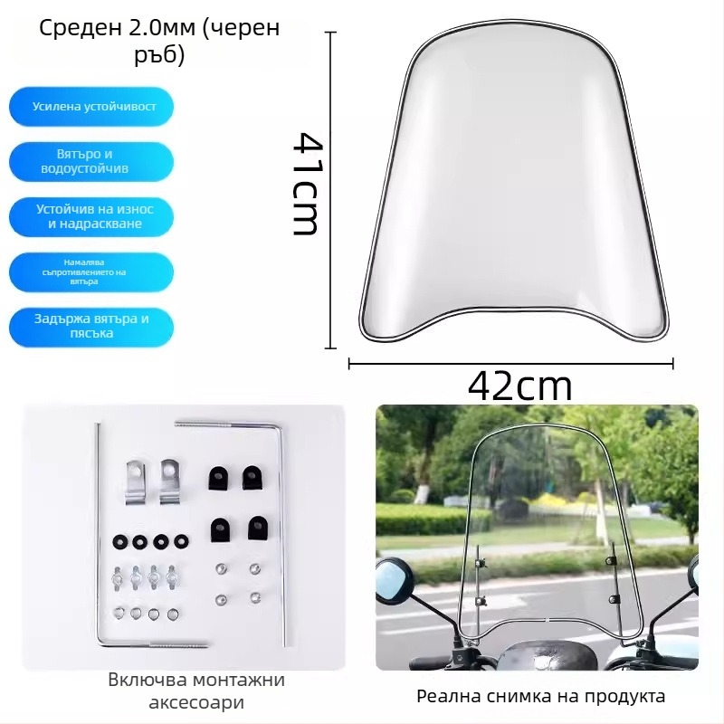 Ветробран за електрически скутер, PC материал, печат на лого