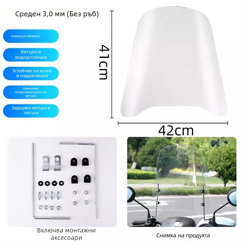 Ветробран за електрически скутер, PC материал, печат на лого