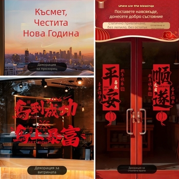 Прозорец декоративен статичен стикер – Годината на коня, 2026 пролетен фестивал за стъклени врати; PVC материал; Опаковка: Opp bag; Готов за подарък