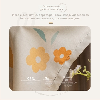 Завеси за спалня с куки, пасторална шарка, полиестер, 70-90% затъмнение, Sunny Day, пролет 2026