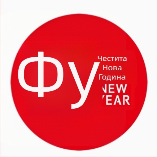 Стикери за врата, стени и прозорци с Fu символ за пролетния фестивал 2025 (Годината на Змия), филц, лазерно гравирани, китайски стил – украса за хол и антре