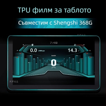 TPU защитен филм за приборния панел на мотоциклета 368G - антиизносване, водоустойчив, HD яснота