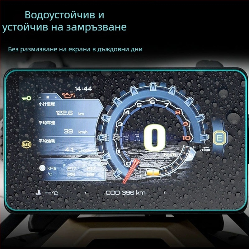 TPU защитен филм за приборния панел на мотоциклета 368G - антиизносване, водоустойчив, HD яснота