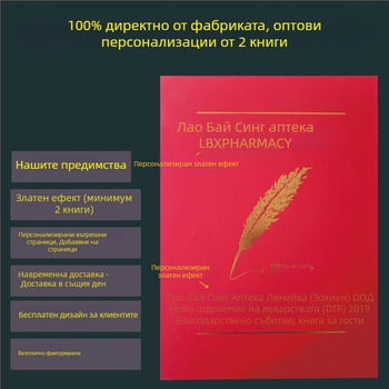 Книга за гости и вписвания за сватби и бизнес събития — подписна книга за гости, размер 24.5×34 cm, елегантна хартия с допир и цветен картон, Left Mo