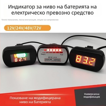Дисплей за напрежение на батерията на електромобила и измервател на мощността 24-60V