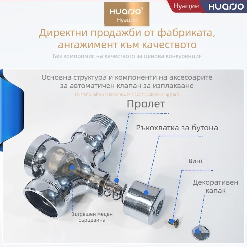 Аксесоар за клапан за промиване на тоалетна с бутон за забавено действие и пружинен ръчен вал, модел H865-PJ, ABS, HUARJO/Walje, 0.3 водно налягане, модерен стил