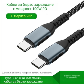 AmySen Type-C двукрайков бързозаряден кабел с e-marker чип, плетен, PD 100W